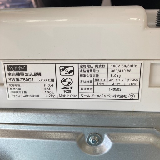 YAMADASELECT洗濯機5.0kg2020年式