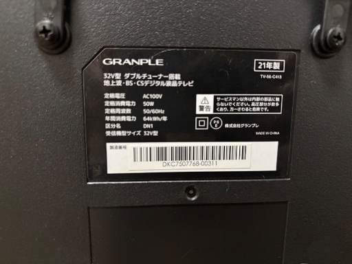 32V型液晶テレビ(GRANPLE)(2021年製)
