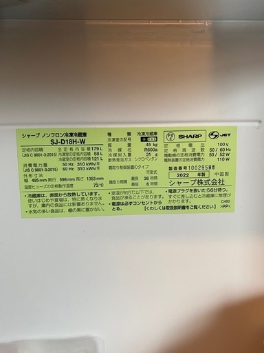 シャープ　SHARP　冷蔵庫 2ドア 179L 付け替え左右開き 幅49.5cm マットホワイト　SJ-D18P-W