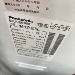 Panasonic洗濯機8kg2018年式
の画像