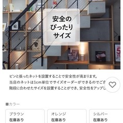 転落防止ネットの画像