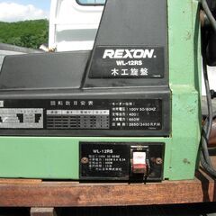 木工旋盤　REXON  WL-12RS  100V  400W 中古品の画像