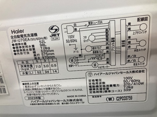 【トレファク イオンモール常滑店】全自動洗濯機 Haier JW-U70EA 2023年製をご紹介！