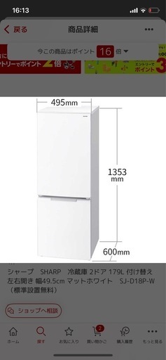 シャープ　SHARP　冷蔵庫 2ドア 179L 付け替え左右開き 幅49.5cm マットホワイト　SJ-D18P-W