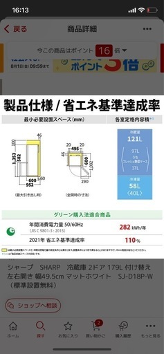シャープ　SHARP　冷蔵庫 2ドア 179L 付け替え左右開き 幅49.5cm マットホワイト　SJ-D18P-W