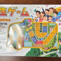 人生ゲーム