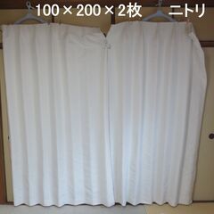 ドレープカーテン 100×200×2枚 ニトリ