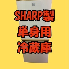 🎁本日20%OFF🎁【冷蔵庫】SHARP 6/28-29当日引き...