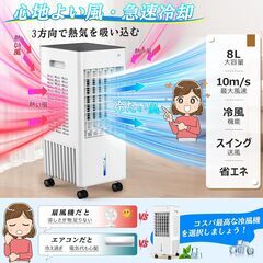 Eleeyak 冷風機 冷風扇 強力 人気 多機能【2025年新登場 ・3方向で熱気を吸い込む・冷感UP・3つモード・3段階風量・首振り・切タイマー・8L大容量・保冷パック4個・キャスター付き】 冷風扇風機 上部給水 扇風機 送風 加湿 冷却 静音 小型 省エの画像