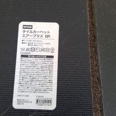 ニトリ　タイルカーペット　エアープラス　中古の画像