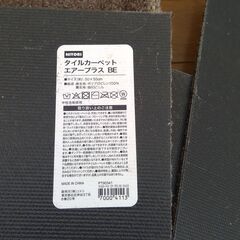 ニトリ　タイルカーペット　エアープラス　中古の画像