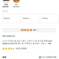 ニューバランス　373の画像
