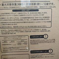 新品未使用 チャイルドシートの画像