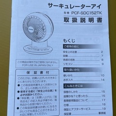 アイリスオーヤマ　 サーキュレーターアイ　  品番　PCF-SDC152TK の画像