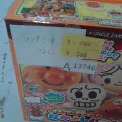 アンパンマン いらっしゃいませ!ジャムおじさんのやきたてパン工場なかよしパンセットDX　不足あり　A13746の画像
