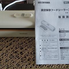 フードシーラー、専用袋