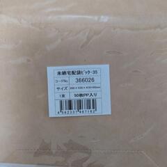 宅配袋 366026 未晒宅配袋（ビッグ−35） 350 ×220×470＋60mm 100枚の画像