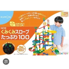 くみくみスロープ　たっぷり100