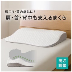 ニトリ 肩・首・背中も支えるまくらの画像