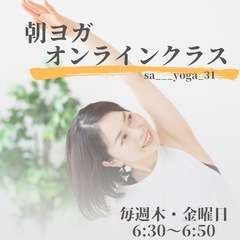 ①体験から始められるヨガ教室②自宅でできるオンラインクラスのご案内🧘‍♀️の画像