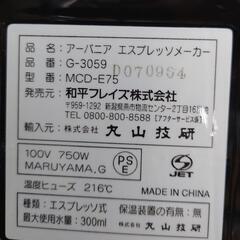 【売ります】アーバニア　エスプレッソメーカー　G-3059　未使用品の画像
