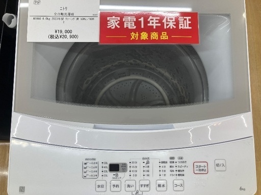トレファク イオンモール常滑店】全自動洗濯機 ニトリ NTR60 2023年を 