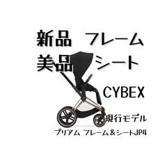 サイベックス　プリアム　最上位モデル　新品、未使用