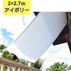 Cool Time シェード 日除け UVカット 2×2.7ｍ ...
