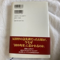天才　田中角栄　著者石原　慎太郎
の画像