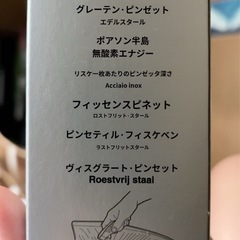 魚骨ピンセットの画像