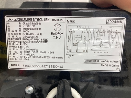 【トレファク イオンモール常滑店】全自動洗濯機 ニトリ NT60L1BK 2024年製をご紹介！