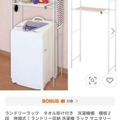 ランドリーラック