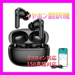 【新品未使用】イヤホン翻訳機 オフライン対応 多言語対応 音声翻...