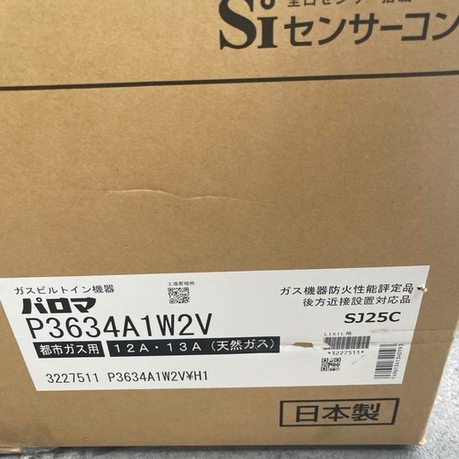 ［新品］paloma ガスビルドインコンロ P3634A1W2V 都市ガス