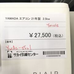 ★リユースのサカイ横浜南店★YM1012 YAMADA エアコン YHAC-２５L1-W 2.5kw 21年製 室内機分解洗浄済みの画像