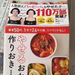 痩せる料理本　二冊での価格です。