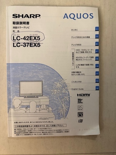 シャープアクオスLC-42EX5