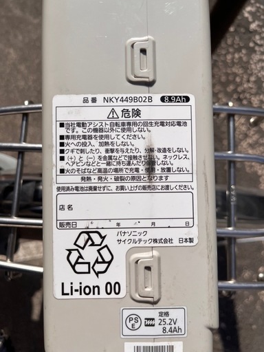 電動自転車　充電器付き　前輪パンクあり