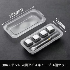 新品未使用　ステンレス製 アイスキューブ 4個入 溶けない氷 永久氷 の画像