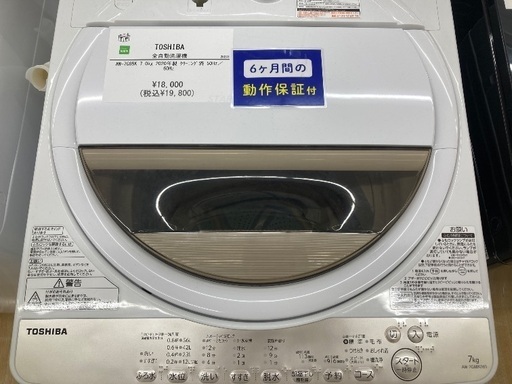 【トレファク イオンモール常滑店】全自動洗濯機 TOSHIBA AW-7G8BK 2020年製をご紹介！