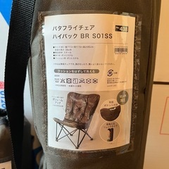 バタフライチェアとスツール