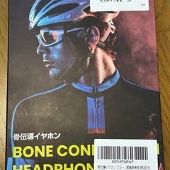 骨伝導イヤホンの画像
