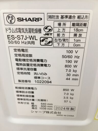 シャープ ドラム式洗濯機 【?リサイクルモールみっけ柏?】