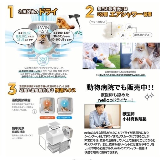 【ほぼ未使用】nello ペットドライルーム