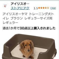 犬　トイレ　トレーニング　フチ付き　　の画像