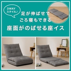 座面がのばせる座椅子(LC-B01)の画像