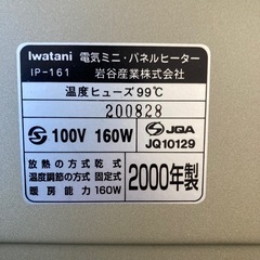ミニパネルヒーター　Iwataniの画像