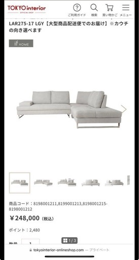 TOKYO interior ソファー