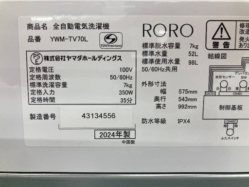 【トレファク イオンモール常滑店】全自動洗濯機 RORO YWM-TV70L 2024年製をご紹介！
