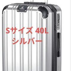 【新品・未使用】Globetrek スーツケース Sサイズ シル...
